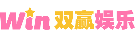 双赢娱乐