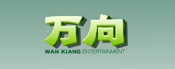 万向(1980)
