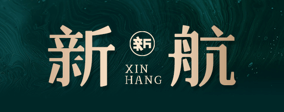 新航(1990)