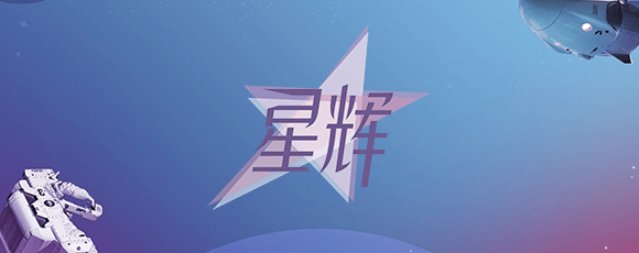 星辉(1980)