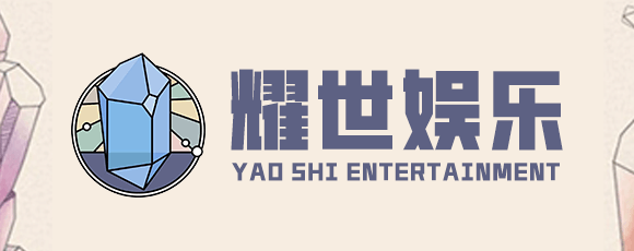 耀世(1980)